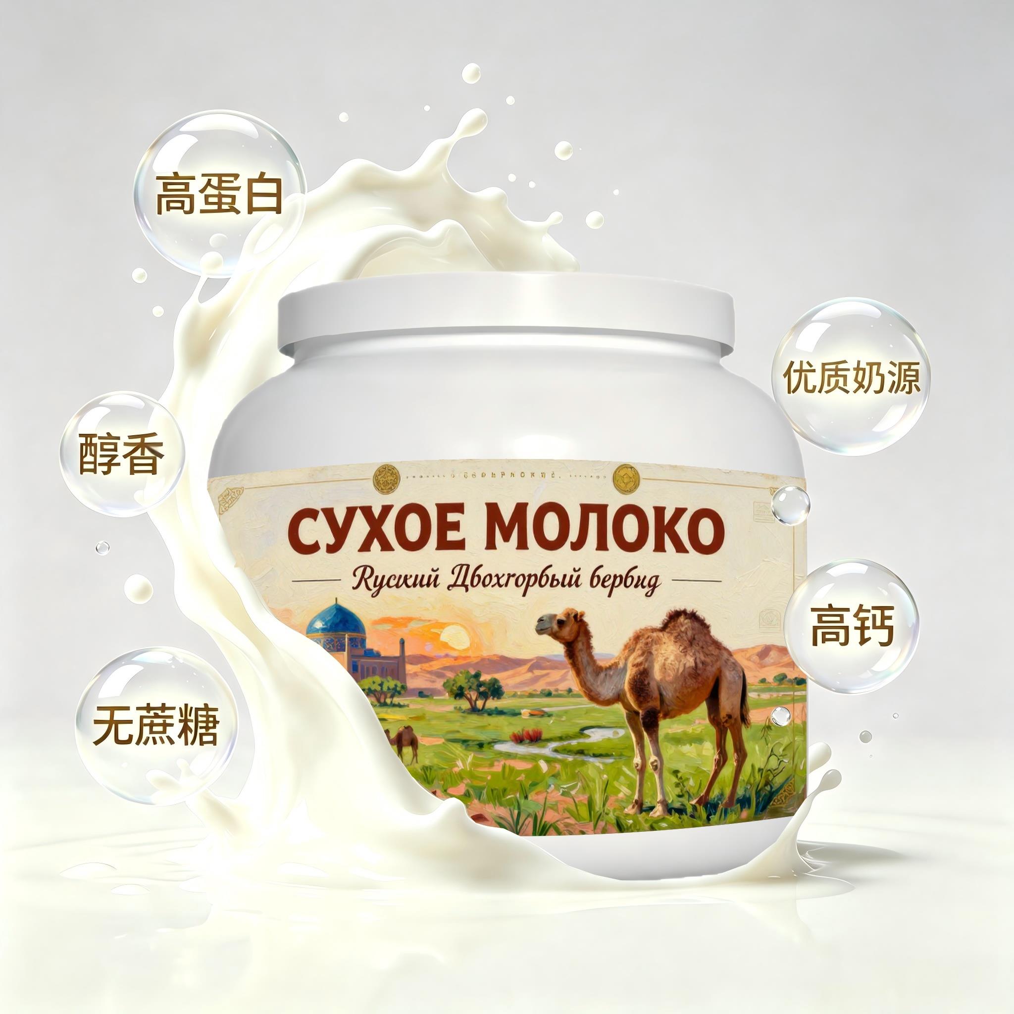 俄罗斯原装进口精选奶源富硒驼奶粉午后补给睡前小食送搭档送领导