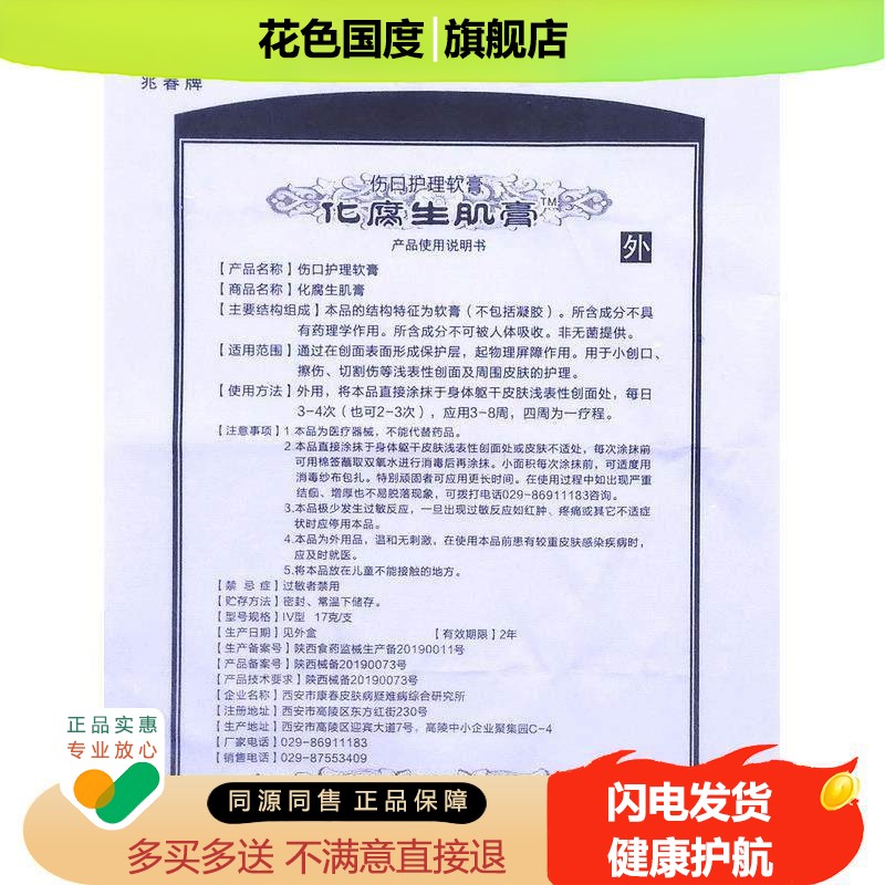 兆春 化腐生肌膏买3送1买5送2正品
