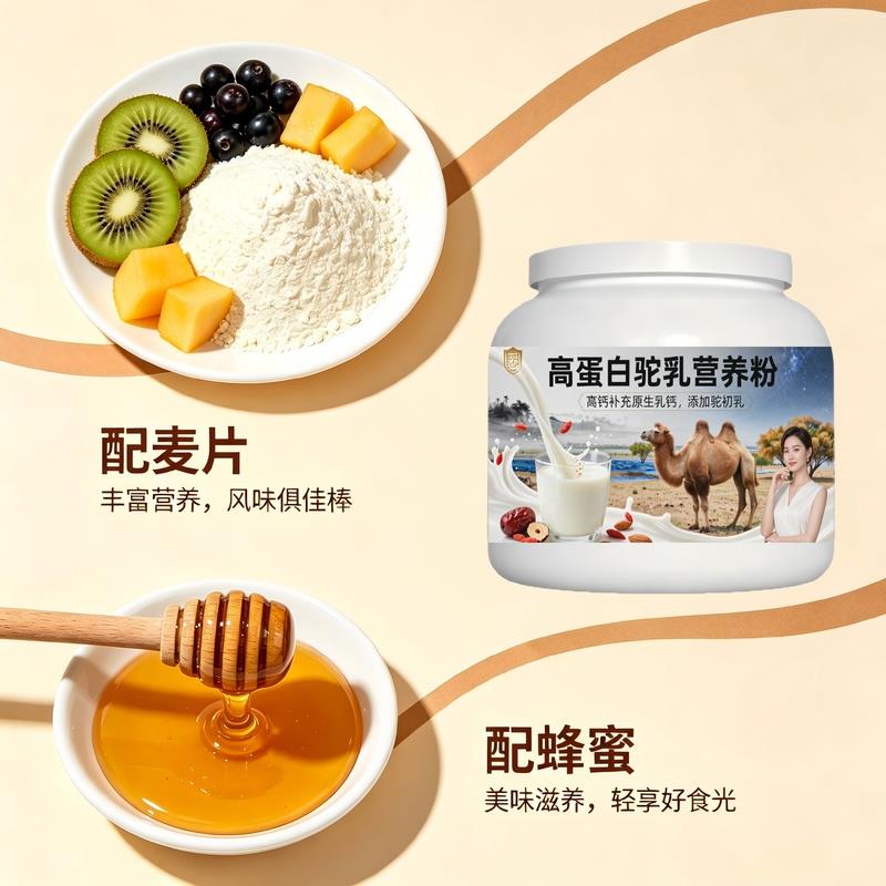 日常营养高蛋白驼乳粉产后恢复口感醇厚驼奶粉厂家直销官方正品专