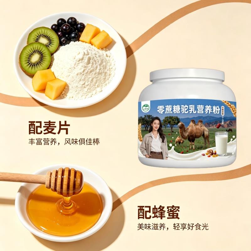 零蔗糖驼乳粉运动后益生菌护肠胃骆驼营养粉厂家直销官方品牌配方