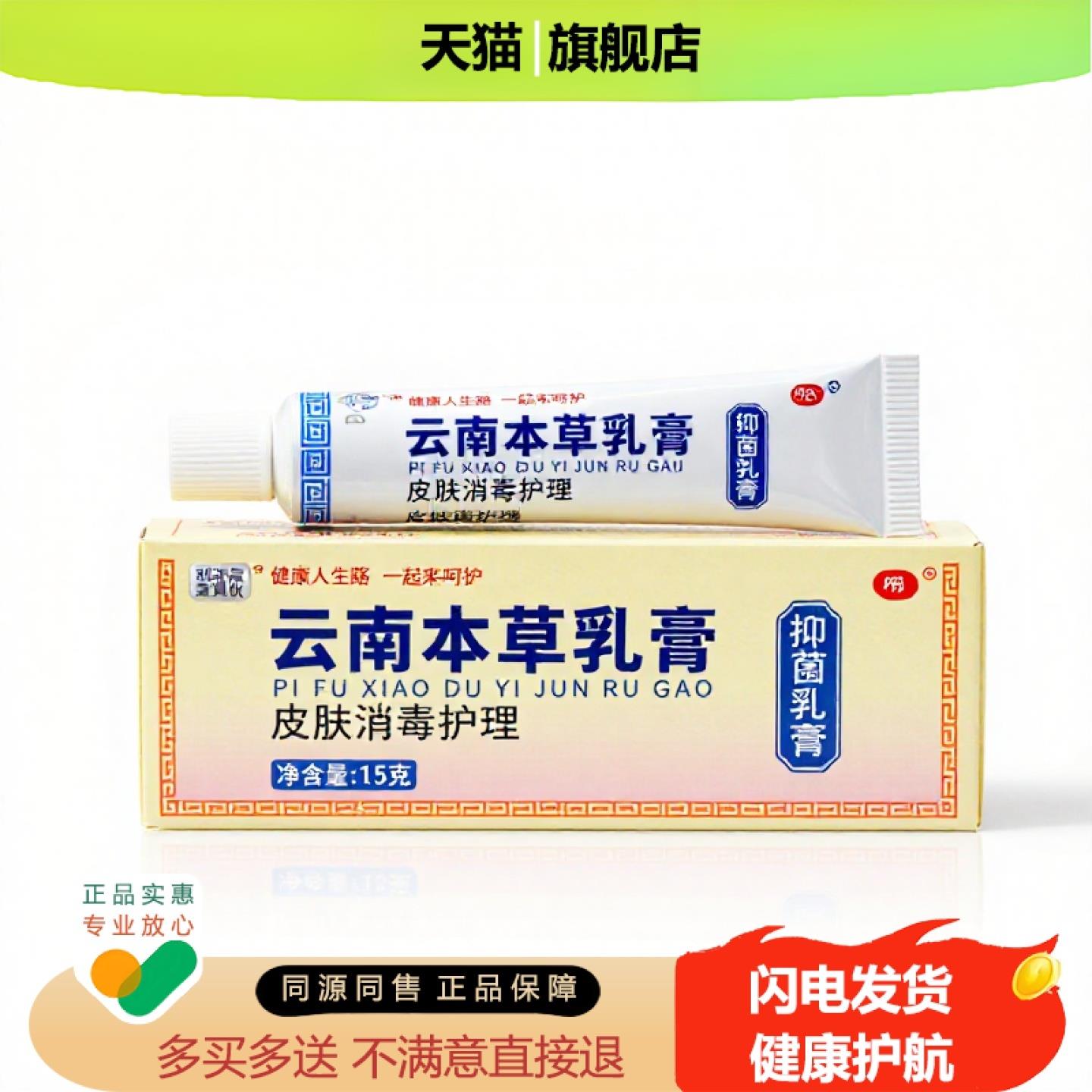买1赠1云南本草乳膏官方正品独家传承进口配方
