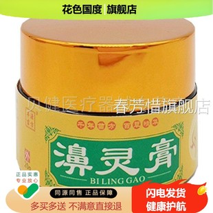 【2盒99】正品丰源苗灵方濞鼻膏02g/盒