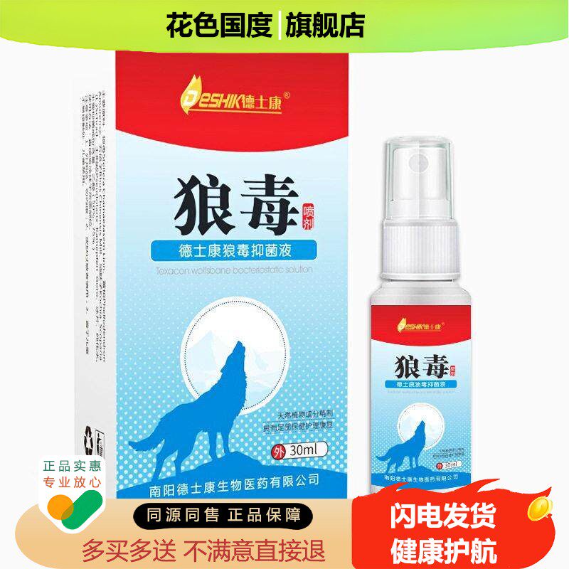 狼毒喷剂净脚臭去水脚汗喷雾剂止痒脱皮烂脚丫药