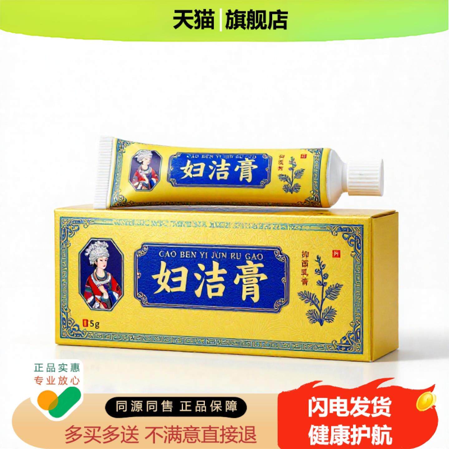 买1赠1妇洁膏官方正品独家传承进口配方骨刺肩周香体
