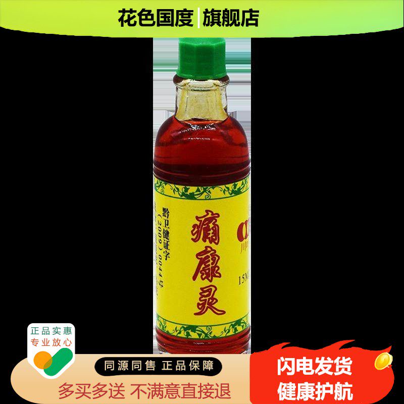 天猫旗舰店贵州川叶痛康灵液外用追风透骨痛康灵痛康灵擦剂正品