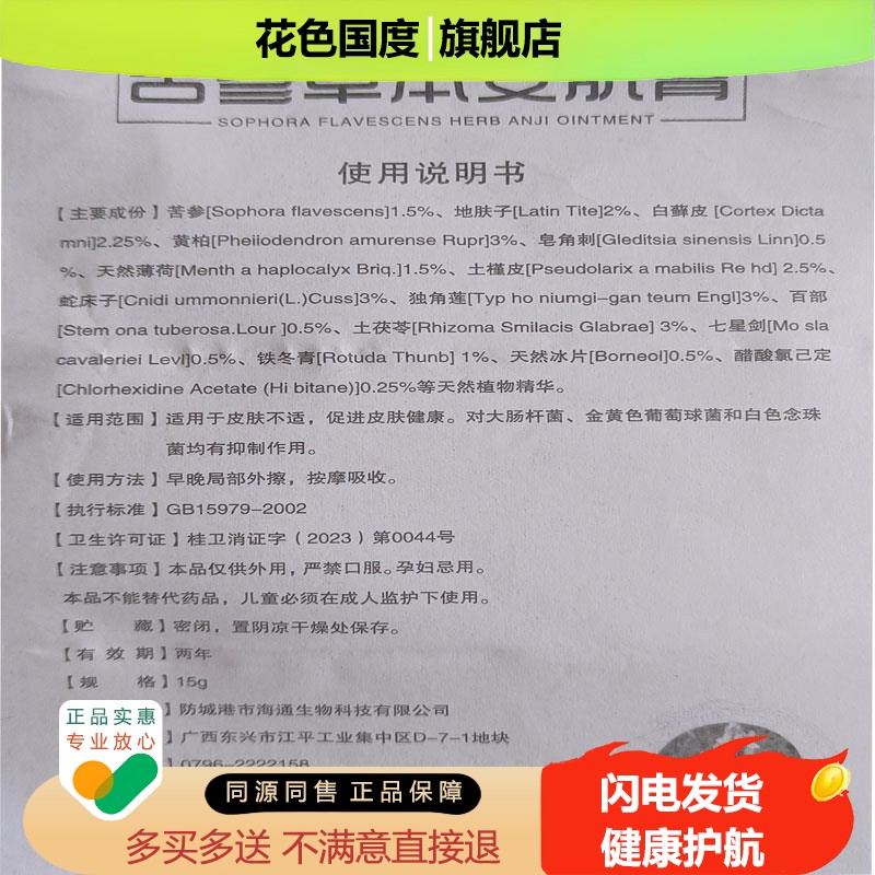 倾足苦参草本安肌膏湿汗疱疹真菌感染脱皮开裂骚痒抑菌乳膏