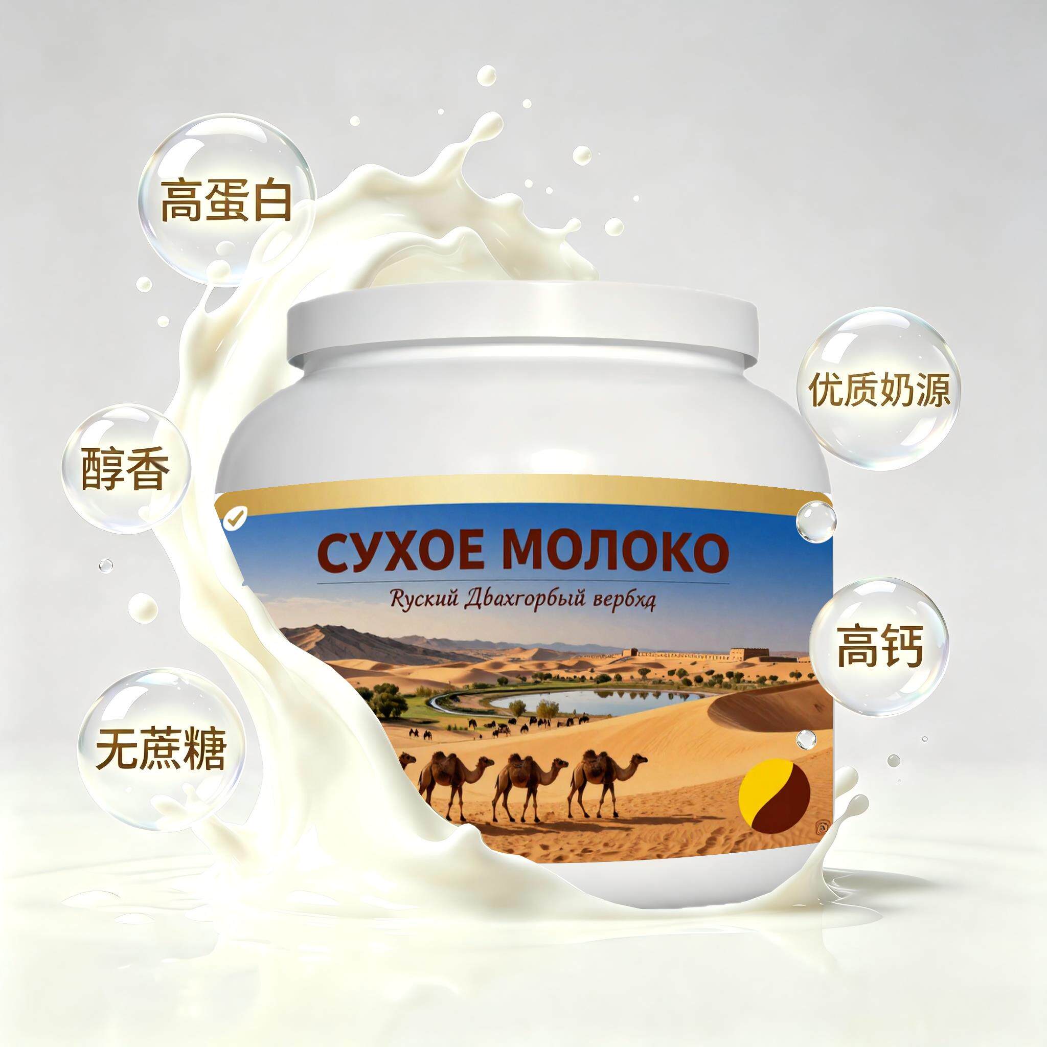 俄罗斯原装进口甄选奶源初乳配方驼奶粉睡前小食粉末细腻奶香浓郁