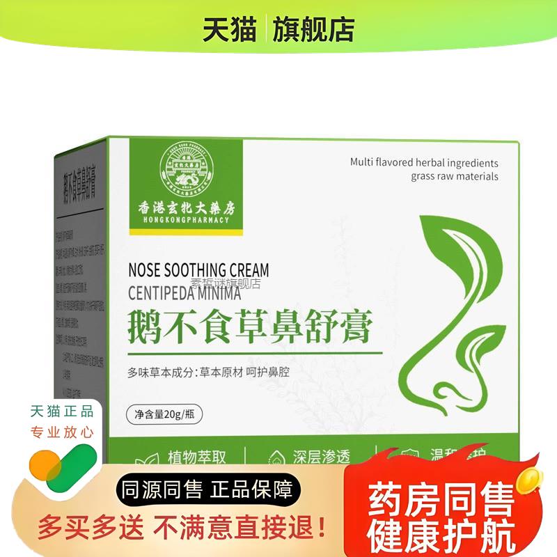 鼻舒膏过敏性濞炎膏鼻干鼻塞鼻子不透气苍耳子油膏