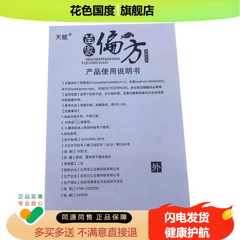天赋苗家偏方草本抑菌乳膏软膏软膏牛皮皮肤外用中医草本乳膏