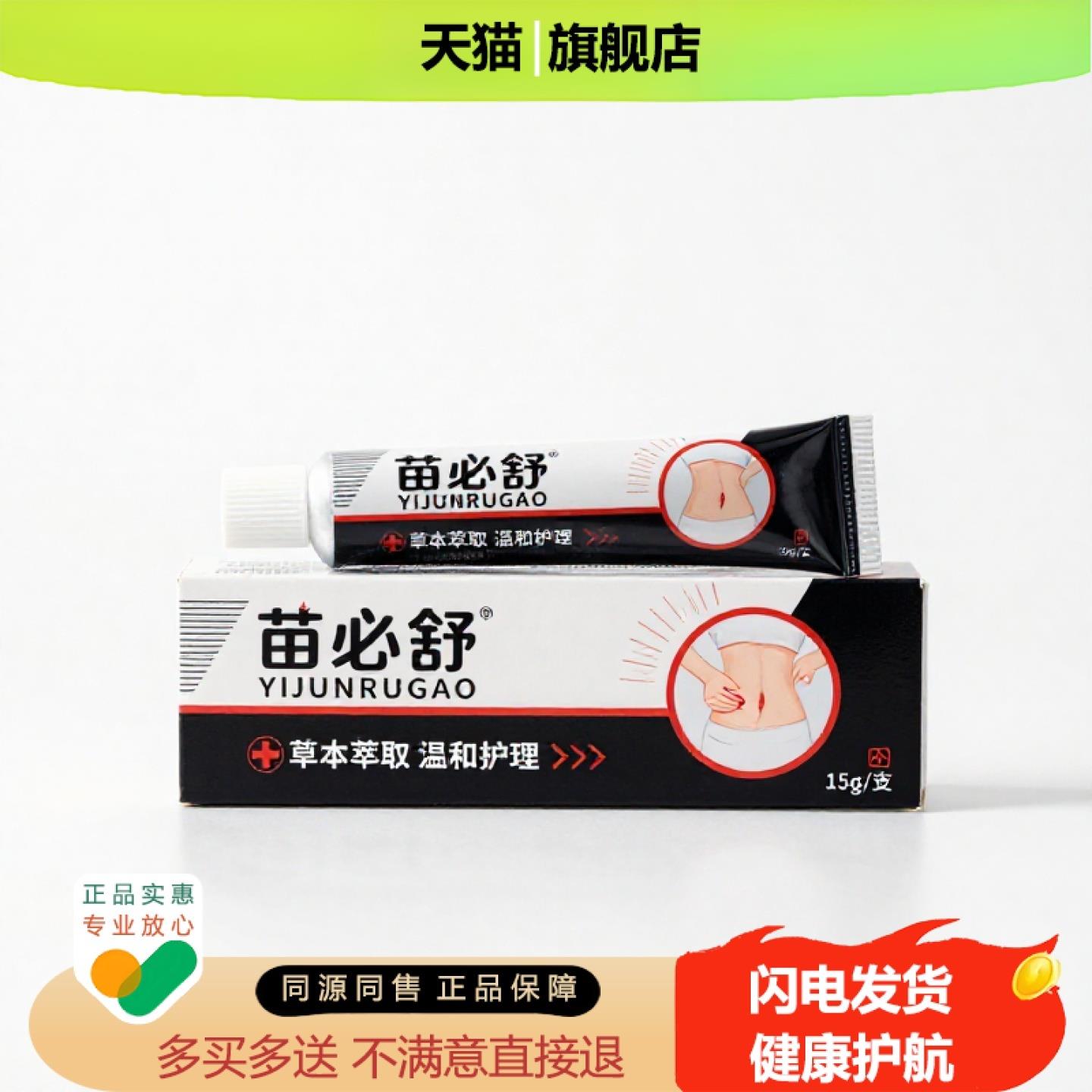 买1赠1苗必舒官方正品止痒止痛独家传承进口配方