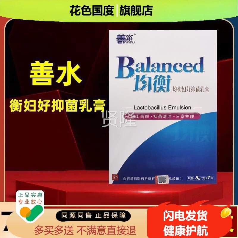 WZR适善水均衡酸乳杆菌均衡妇好抑菌乳膏凝胶阴部不菌清抑洁日常