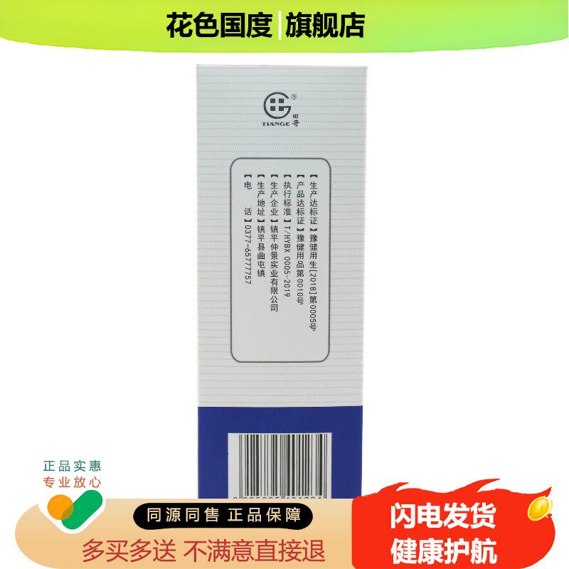 田哥脚爽喷剂脚净脚爽膏脚爽水80ml正品包邮