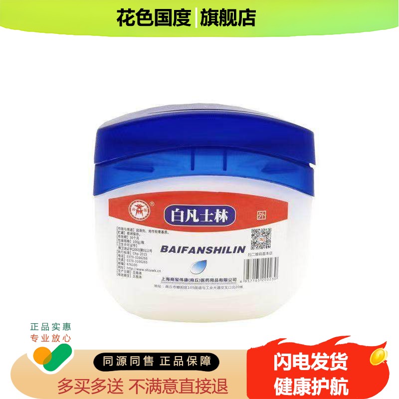 白凡士林50g/盒皮肤护理止痒外用涂抹软膏qq