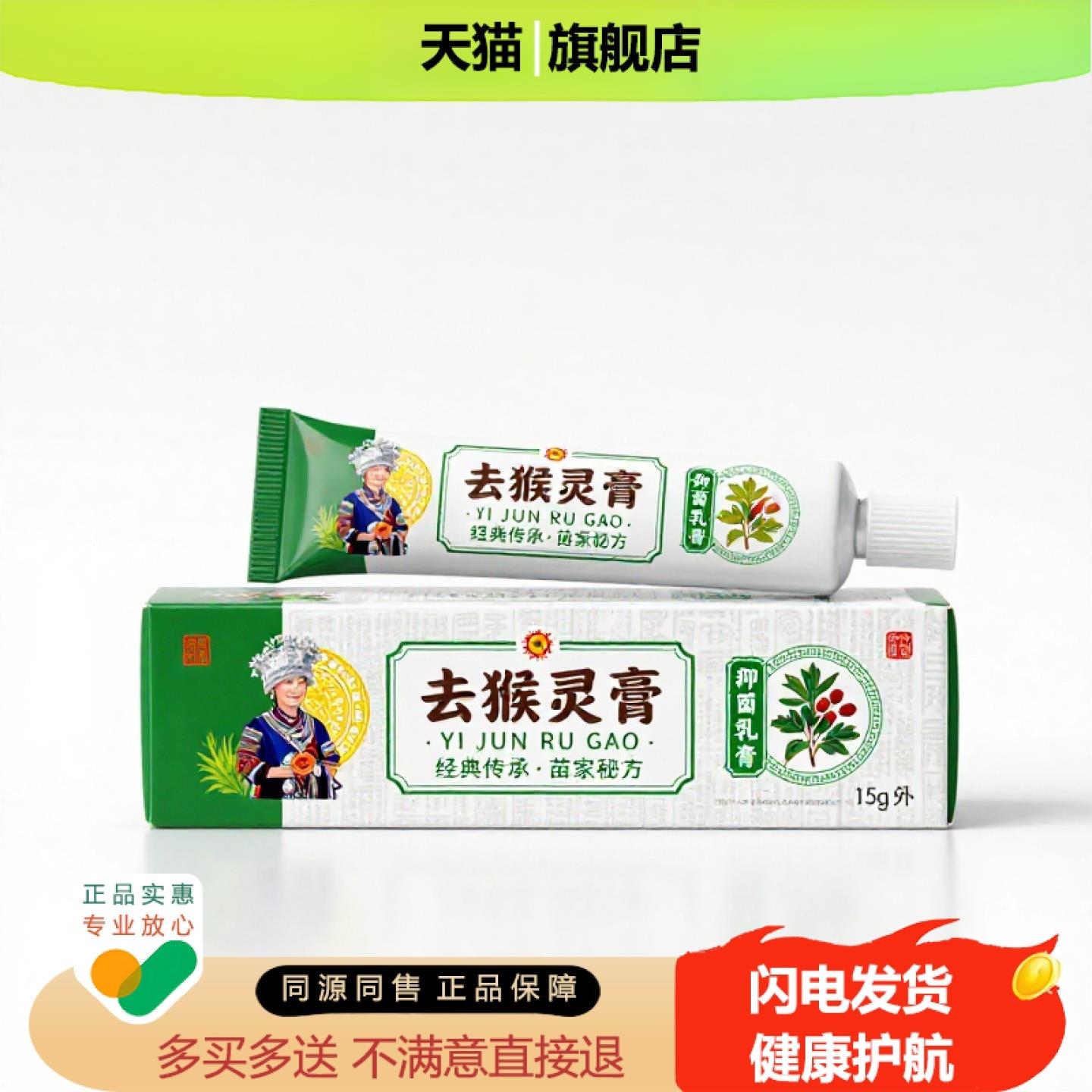 买1赠1去猴灵膏官方正品独家传承进口配方