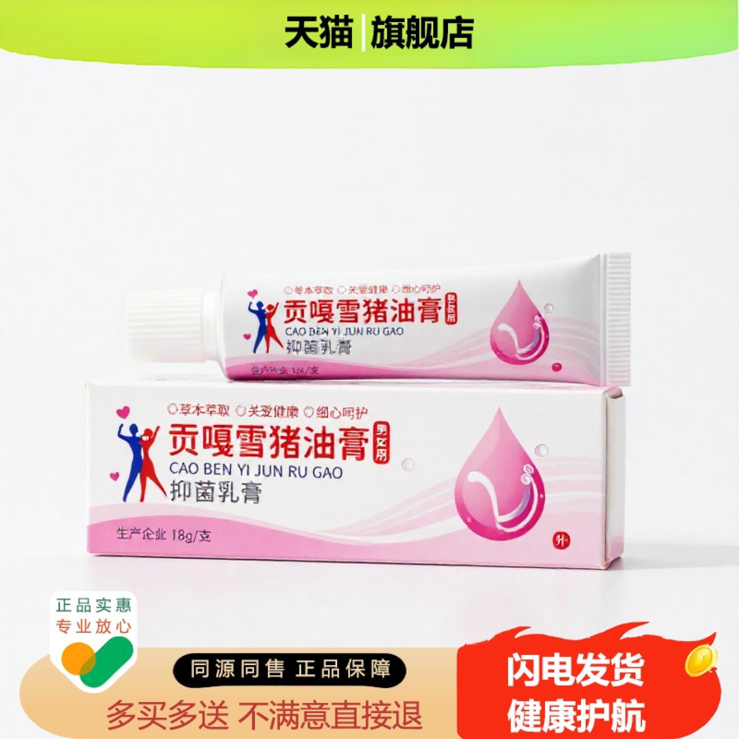 买1赠1贡嘎雪猪油膏官方正品独家传承进口配方
