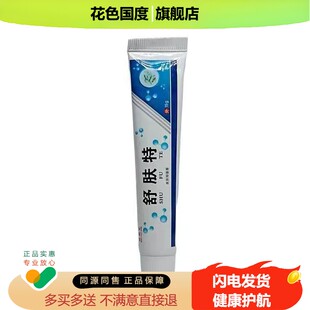 舒肤特软膏威药堂威乐堂牌安替舒特皮肤抑菌乳膏外用15g