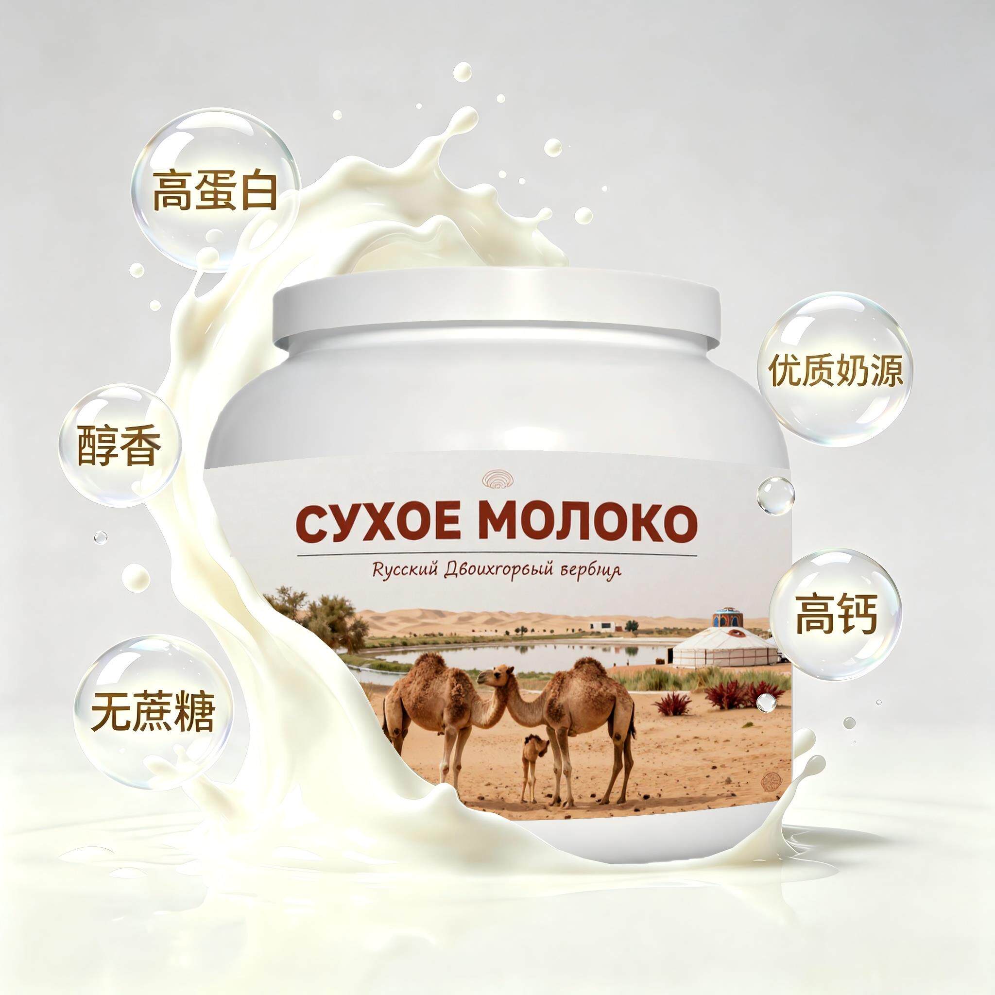 俄罗斯原装进口上乘奶源全脂驼奶粉三餐晚餐送晚辈送恩师粉末细腻
