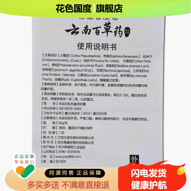 买2送1买3送2 灵华山云南百草药草本抑菌乳膏可搭乳膏