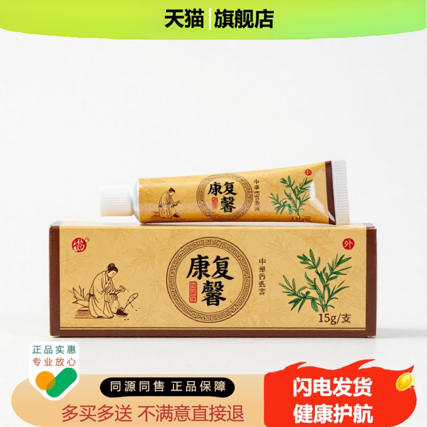 买1赠1康复馨官方正品止痒独家传承进口配方烂脚丫阴痒舒筋