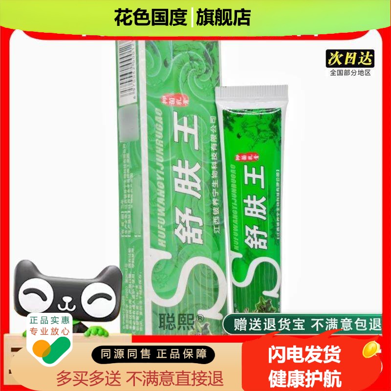 官方正品铍养宁舒肤王草本乳膏 舒肤王皮肤外用软膏买2送1