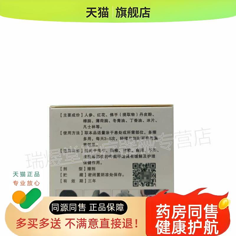 【2送1/5送3】 鸵鸟膏苗王按摩膏30g外用乳膏