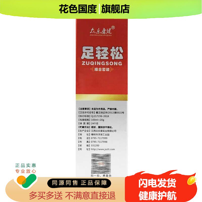 【买2送1买3送2】众乐康健足轻松喷剂乳膏抑菌皮肤外用江西正品