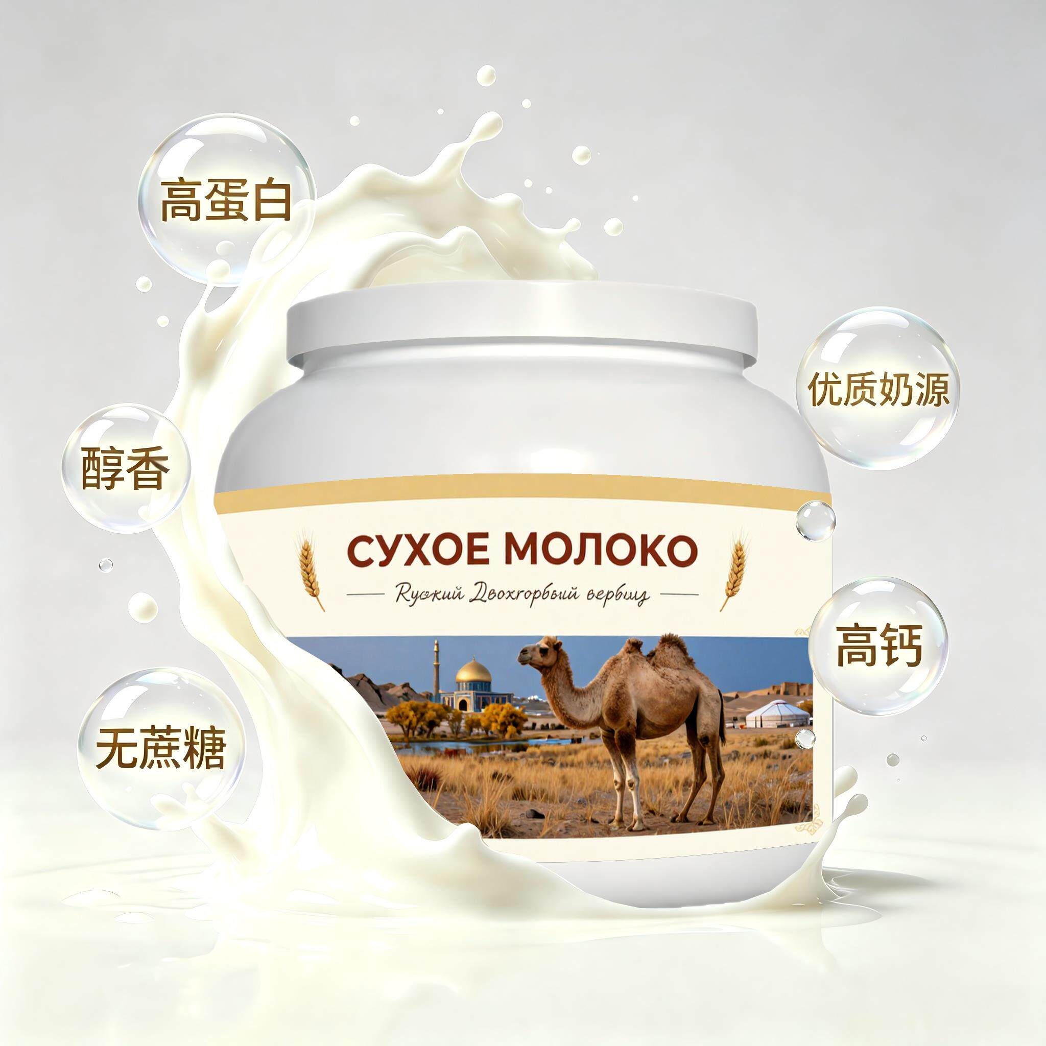 俄罗斯原装进口精选奶源初乳配方驼奶粉早餐睡前小食职场人中老年