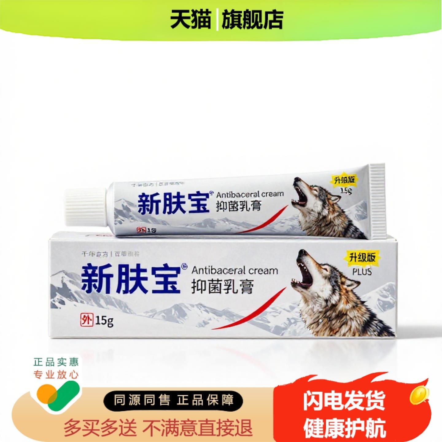 买1赠1新肤宝官方正品止痒独家传承进口配方攻毒颈椎甲沟