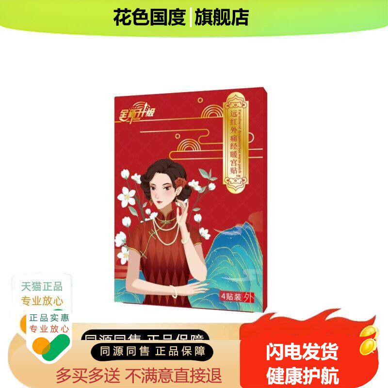 天猫正品韩药师暖官宫调经贴月经舰量少黑血块停经闭经方旗店