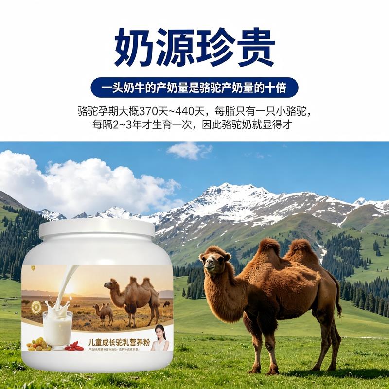 中老年成人驼乳粉放学加餐高钙粉质细腻驼乳粉沙漠有机正宗配方