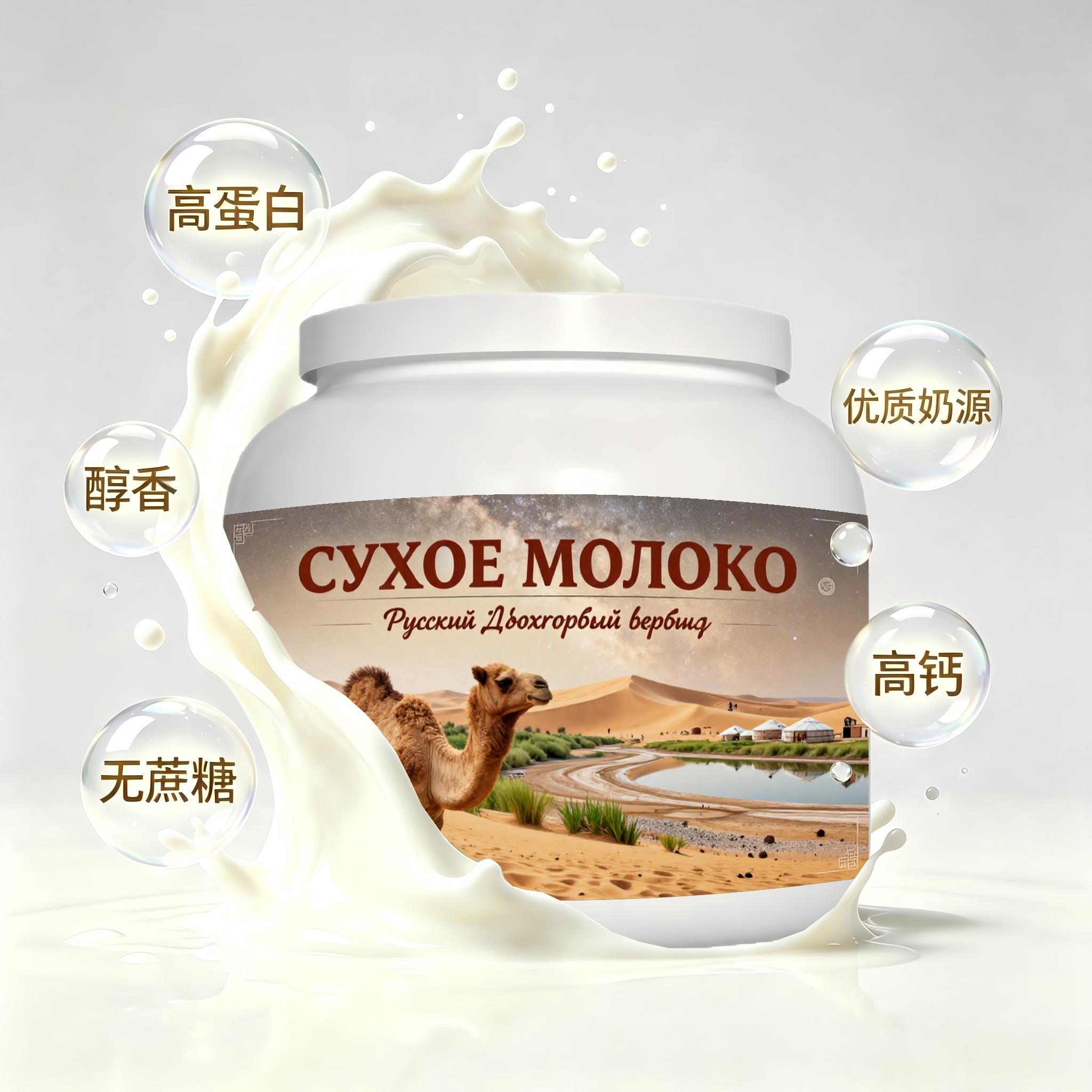 俄罗斯原装进口严选奶源儿童成长驼奶粉便携餐点快速溶解奶香醇厚