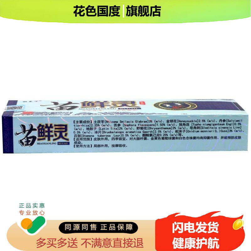 铍养宁苗癣灵草本乳膏【买2送1】苗鲜灵苗藓灵软药膏正品