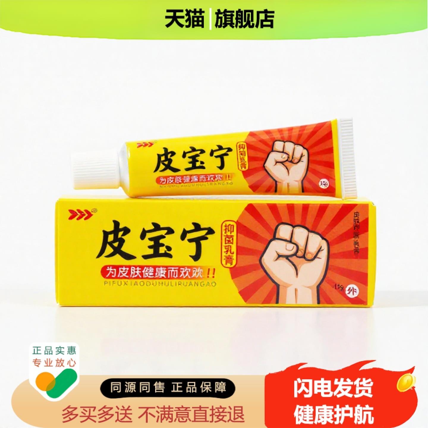 买1赠1皮宝宁官方正品独家传承进口配方