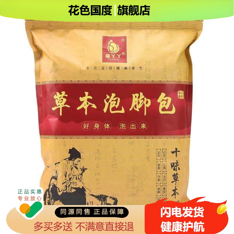 福丫丫藏红花生姜艾草泡脚药包艾叶泡脚包草本足浴包