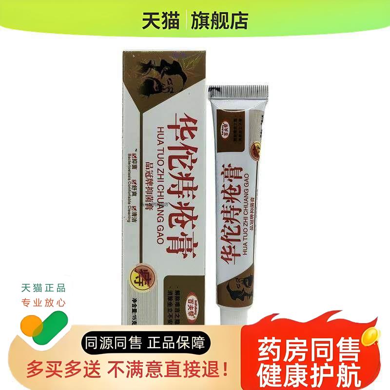 买2送1买3送2百肤特宁佗膏草本软膏皮肤外用乳膏正品包邮