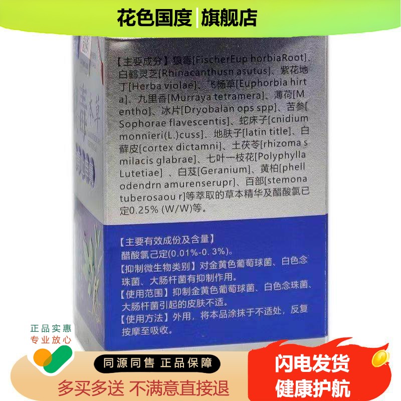 艾氏人狼毒本草止痒膏皮肤痒红疹湿痒正品