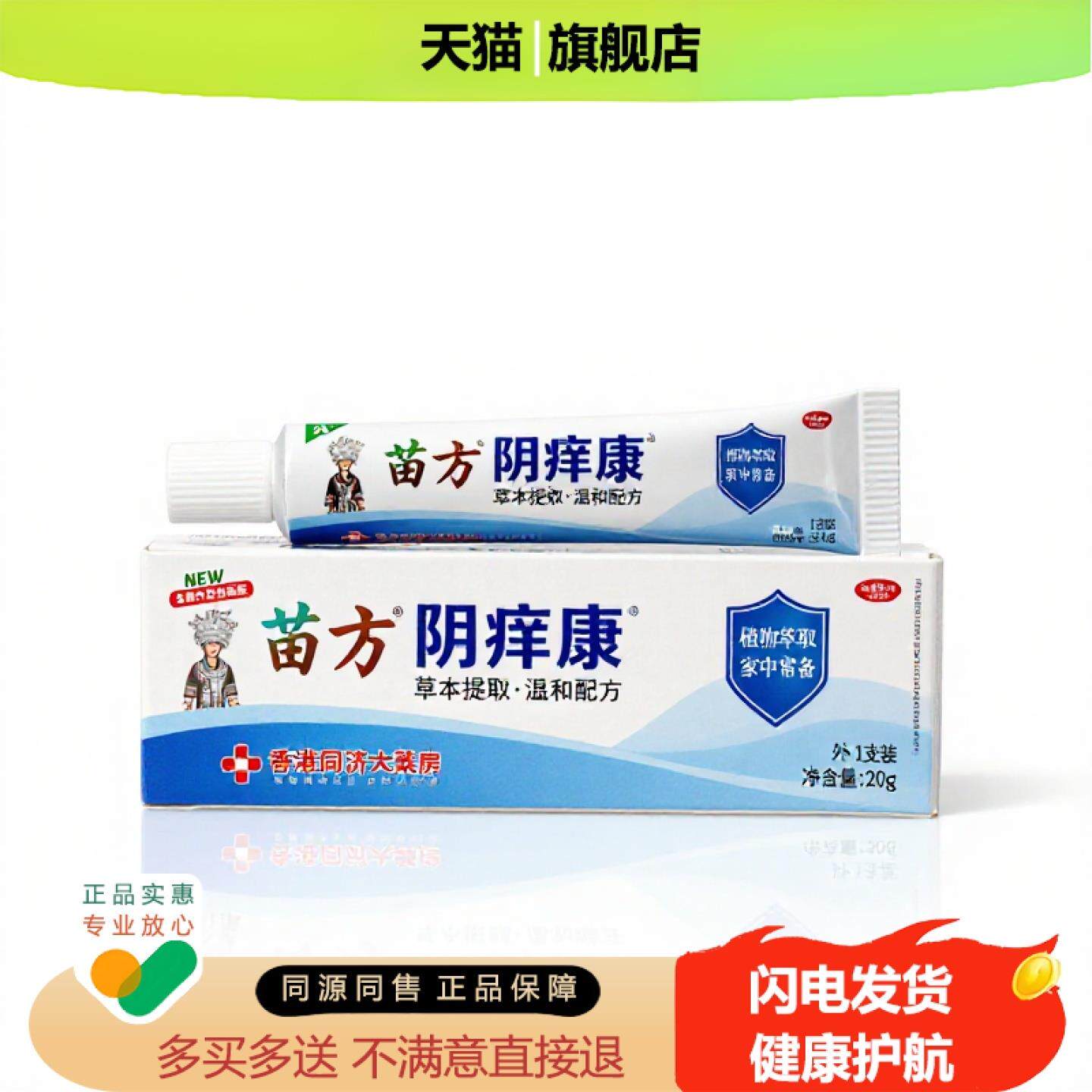 买1赠1阴痒康官方正品独家传承进口配方