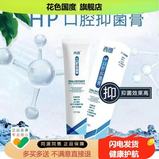 【买2送1】西朗HP口腔抑菌膏抑菌舒爽100g