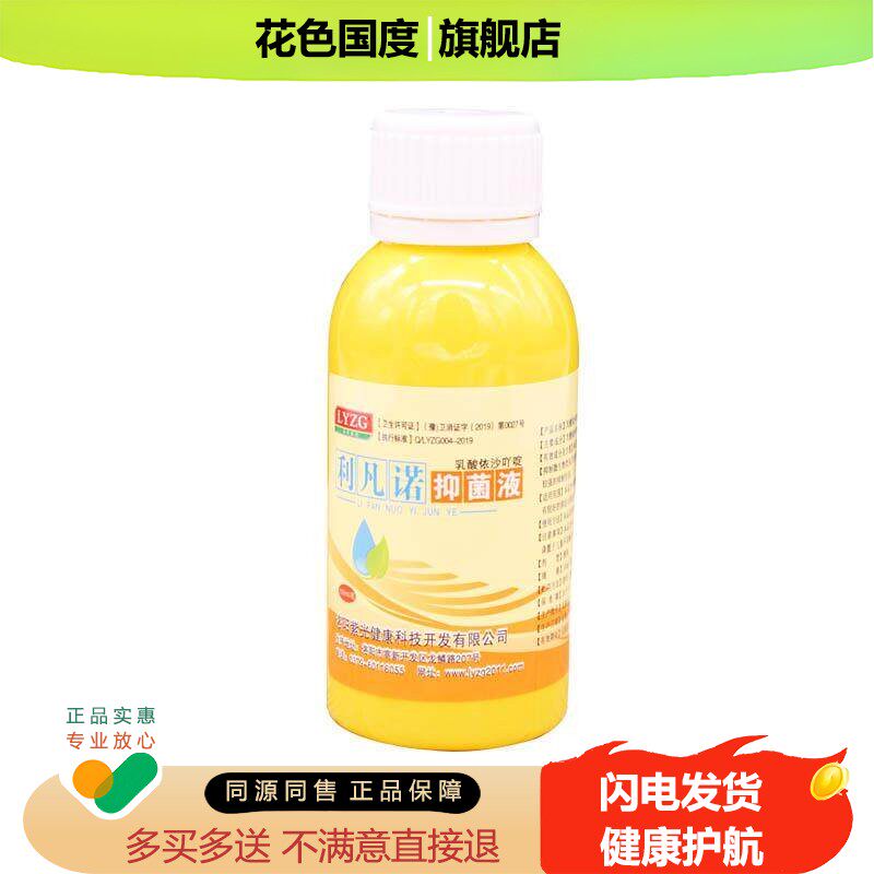 利凡诺乳酸依沙吖啶强化利凡诺粉溶液黄药水皮肤细菌清洗液