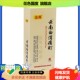 云南白消痛汀35ml 盒适用于颈椎肩周跌打损伤