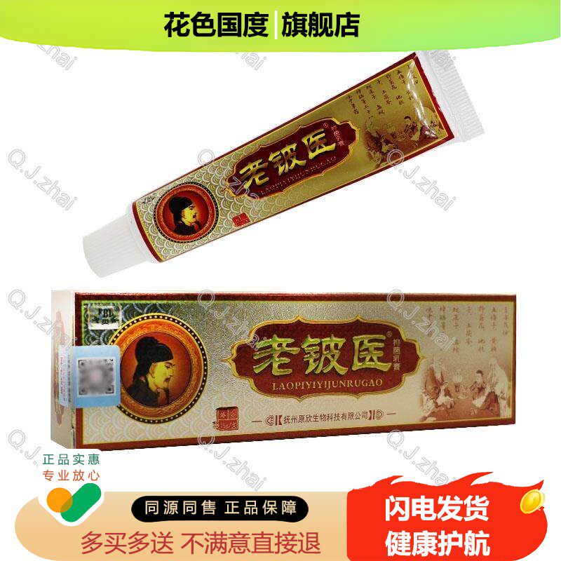 芙贝乐老铍医抑菌乳膏【买1送1 买2送3 买4送7】老皮医皮肤软膏