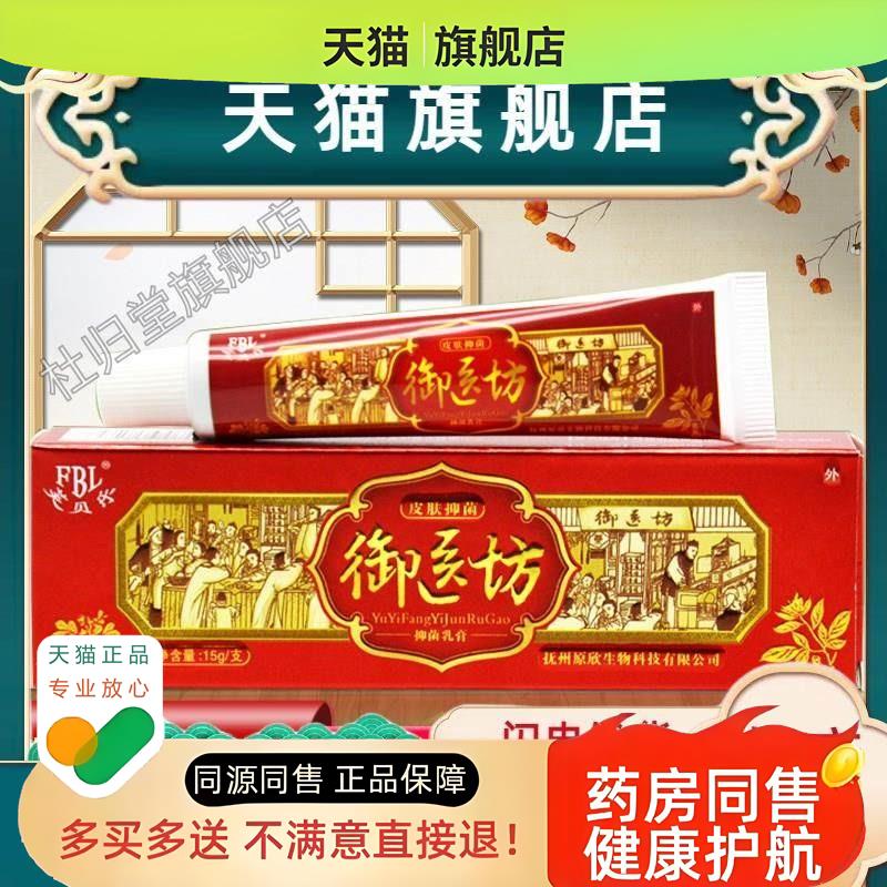 御医坊乳膏芙贝乐皮肤痒外用软膏蚊子叮虫子咬