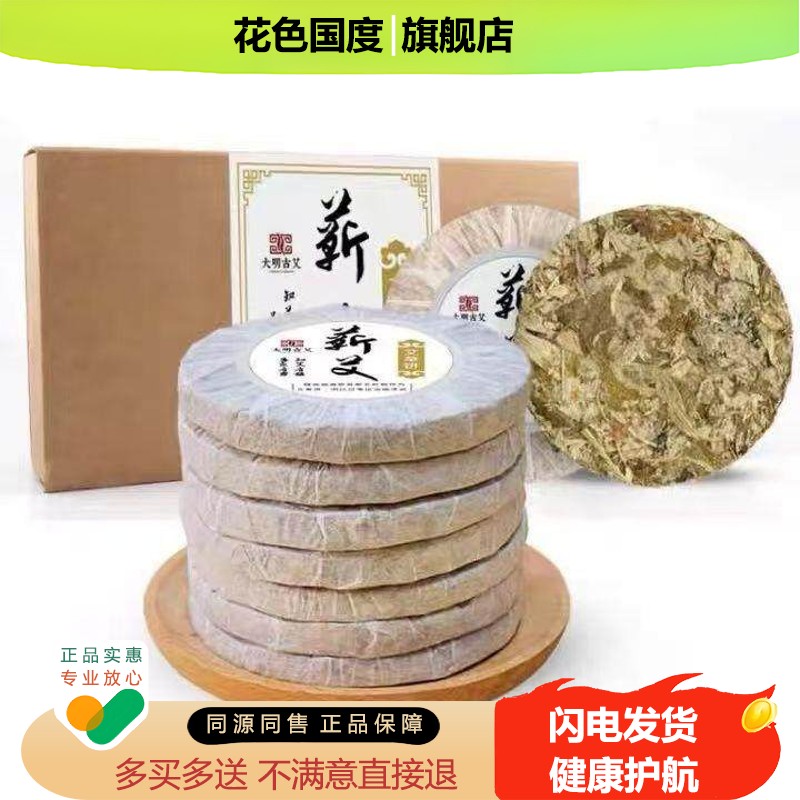 蕲艾饼艾叶饼艾草饼可泡澡泡脚直径9cm红花老姜玫瑰
