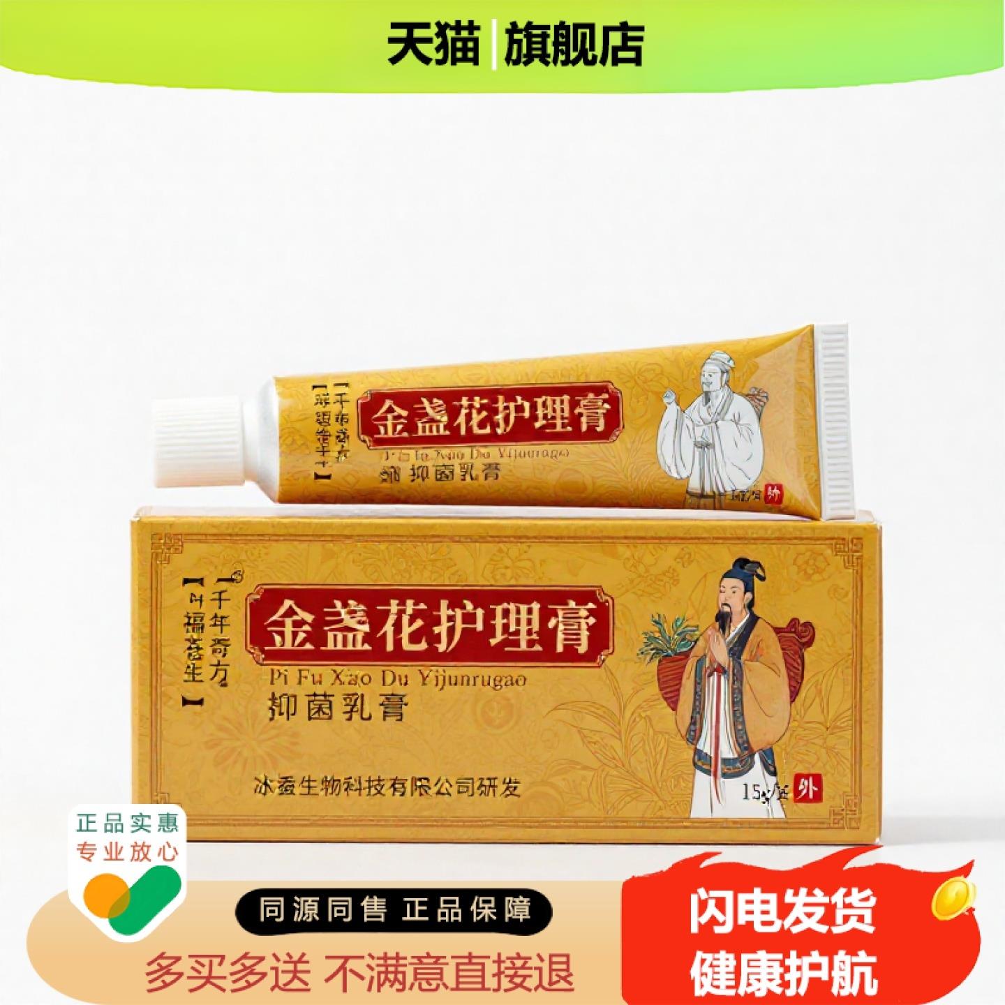 买1赠1金盏花护理膏官方正品止痒独家传承进口配方冻疮咽喉