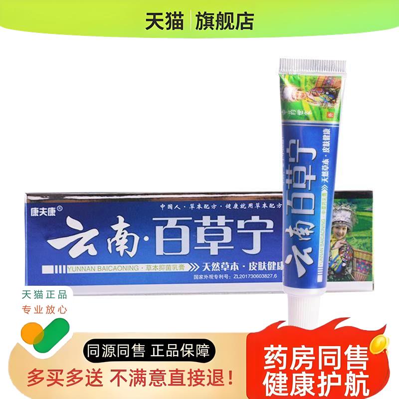 云南百草宁百草霜软膏皮肤膏外用乳膏百草宁膏