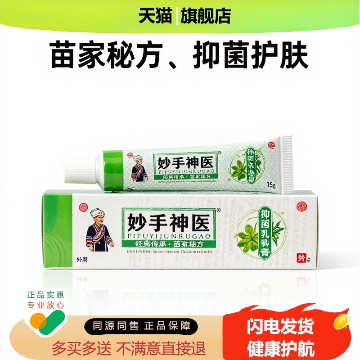买1赠1妙手神医官方正品止痒独家传承进口配方手足癣头晕