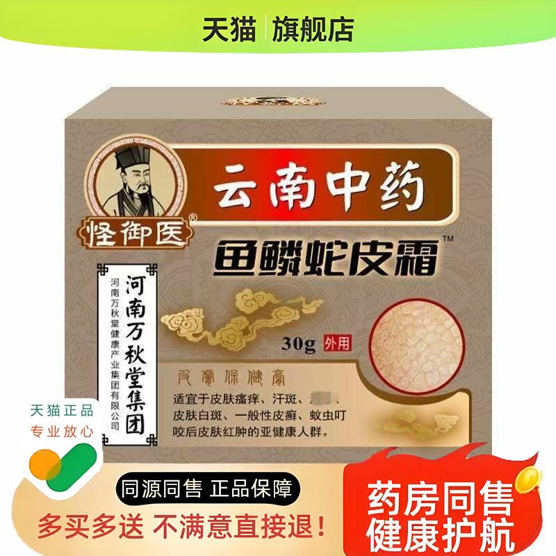 怪御医现货鱼鳞蛇皮霜膏皮肤毛周角疙瘩皮肤软膏鸡皮肤身体乳