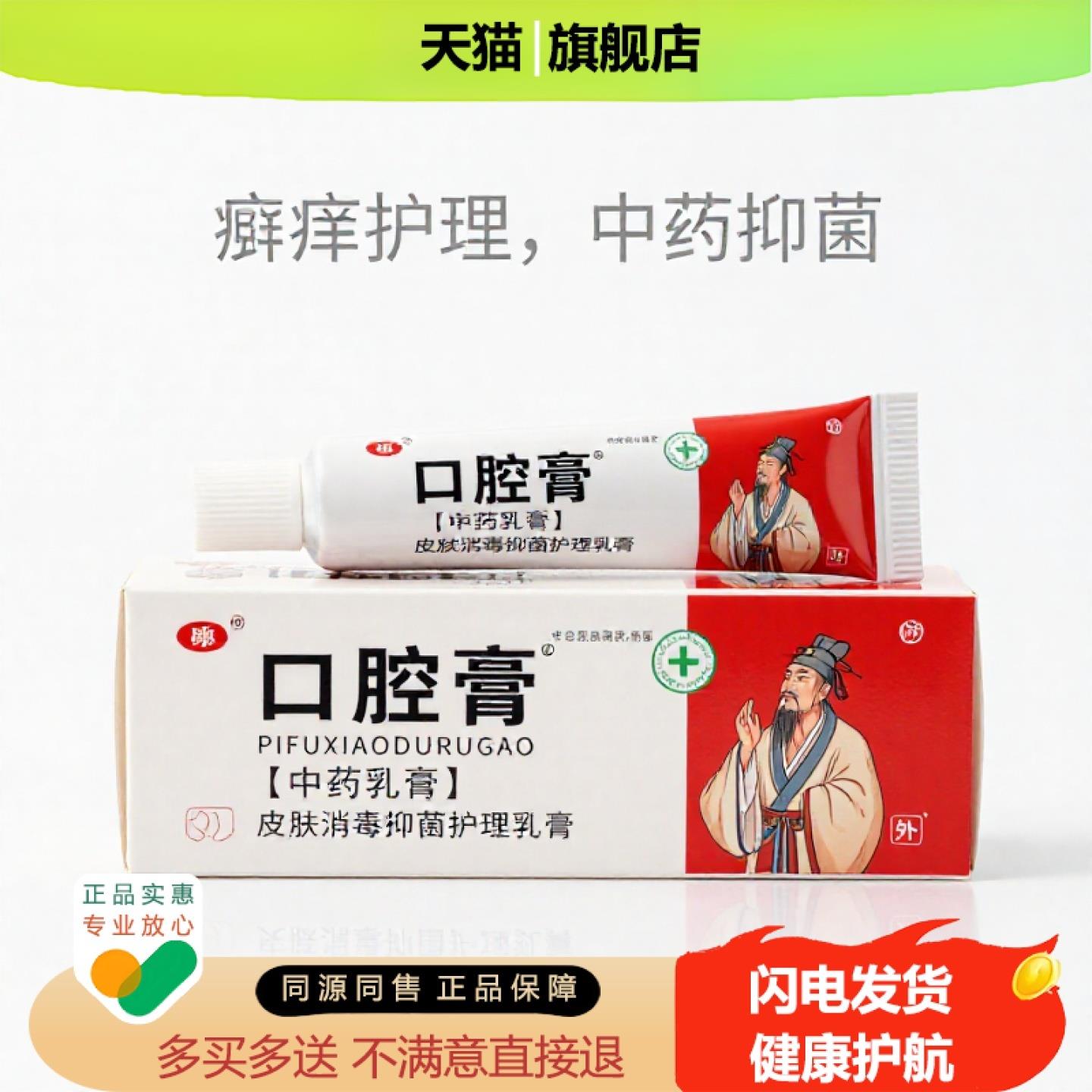 买1赠1口腔膏官方正品止痒独家传承进口配方干裂生肌痛经