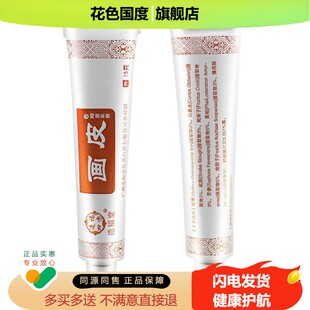 【现货发出】造福堂画皮软膏官网正品草本抑菌乳膏皮肤外用旗舰店