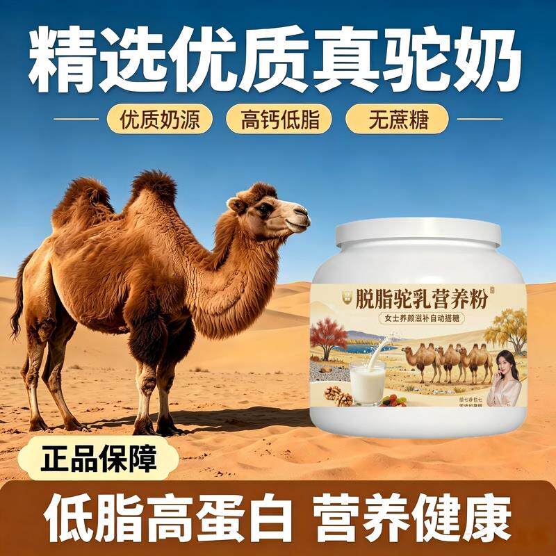 女士营养滋润脱脂驼乳粉营养营养滋润口感醇厚驼奶粉沙漠有机10